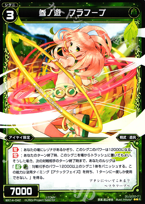 R 参ノ遊 フラフープ | 販売 | [WX-14] サクシードセレクター | WIXOSS｜ウィクロス