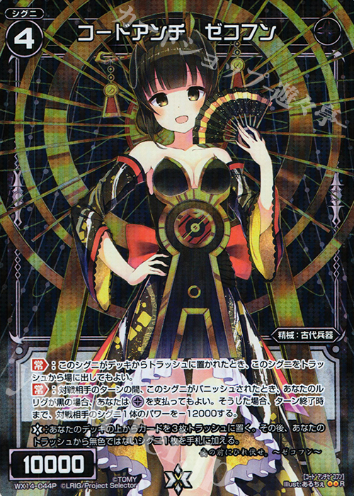 P-R コードアンチ ゼコフン | 販売 | [WX-14] サクシードセレクター | WIXOSS｜ウィクロス