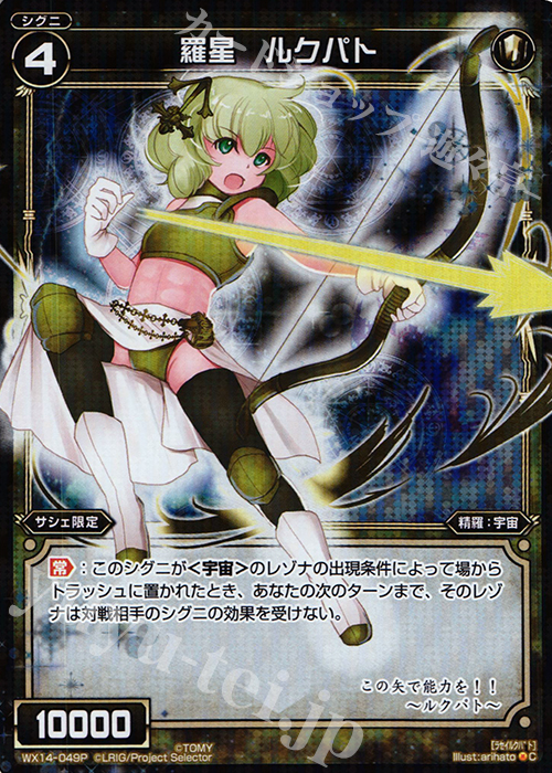 P-C 羅星 ルクパト | 販売 | [WX-14] サクシードセレクター | WIXOSS｜ウィクロス