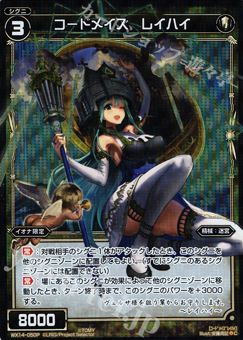 P-C コードメイズ レイハイ | 販売 | [WX-14] サクシードセレクター | WIXOSS｜ウィクロス