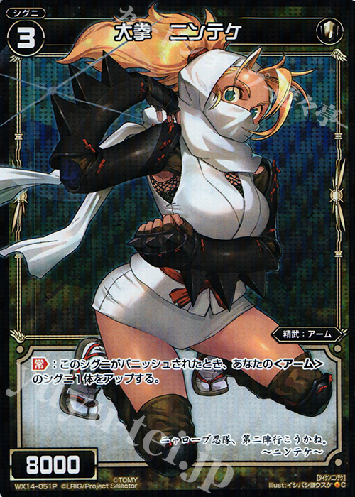 P-C 大拳 ニンテケ | 販売 | [WX-14] サクシードセレクター | WIXOSS｜ウィクロス