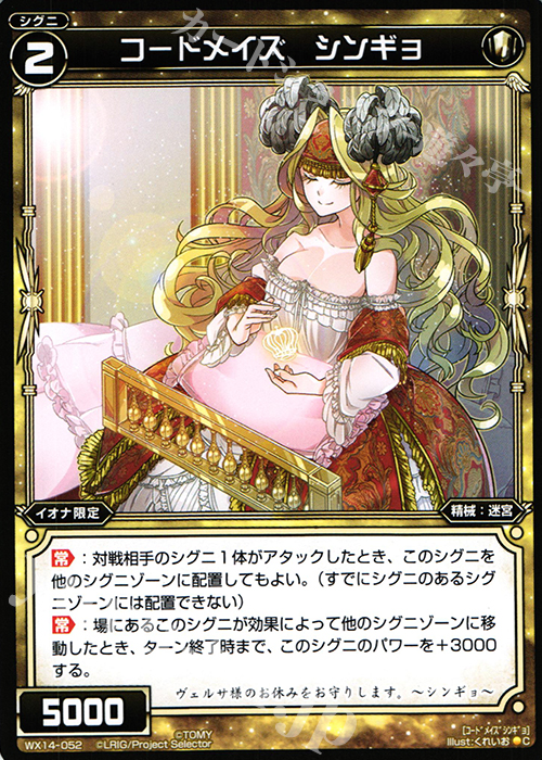 C コードメイズ シンギョ | 販売 | [WX-14] サクシードセレクター | WIXOSS｜ウィクロス