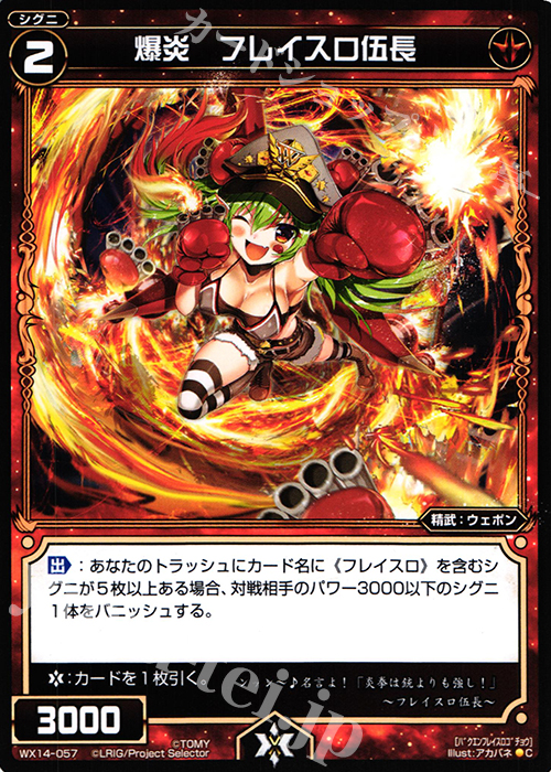 C 爆炎 フレイスロ伍長 | 販売 | [WX-14] サクシードセレクター | WIXOSS｜ウィクロス