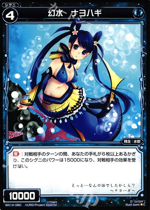 C 幻水 ナヨハギ | 販売 | [WX-14] サクシードセレクター | WIXOSS｜ウィクロス