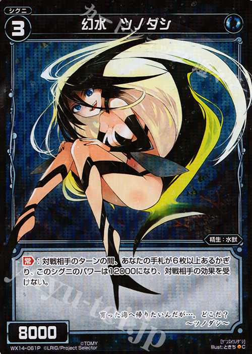 P-C 幻水 ツノダシ | 販売 | [WX-14] サクシードセレクター | WIXOSS｜ウィクロス