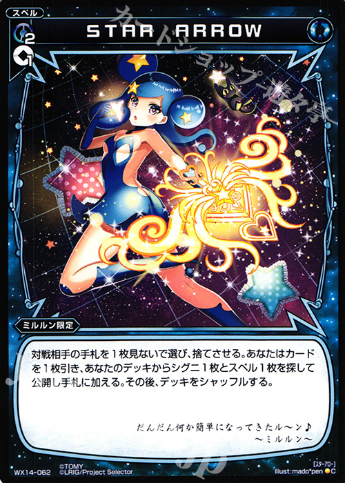 C STAR ARROW | 販売 | [WX-14] サクシードセレクター | WIXOSS｜ウィクロス