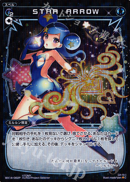 P-C STAR ARROW | 販売 | [WX-14] サクシードセレクター | WIXOSS｜ウィクロス