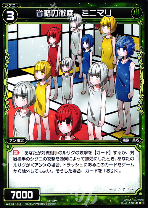 C 省略の徹底 ミニマリ | 販売 | [WX-14] サクシードセレクター | WIXOSS｜ウィクロス