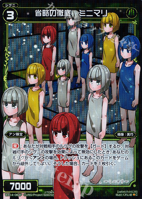 P-C 省略の徹底 ミニマリ | 販売 | [WX-14] サクシードセレクター | WIXOSS｜ウィクロス