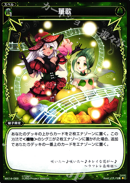 C 華歌 | 販売 | [WX-14] サクシードセレクター | WIXOSS｜ウィクロス