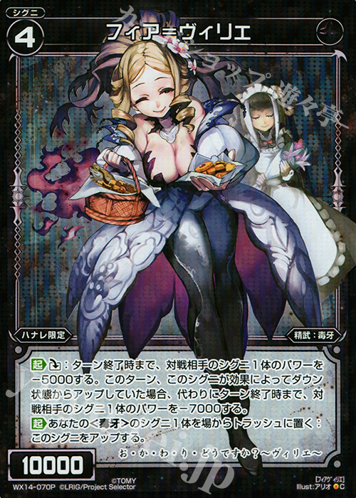 P-C フィア＝ヴィリエ | 販売 | [WX-14] サクシードセレクター | WIXOSS｜ウィクロス