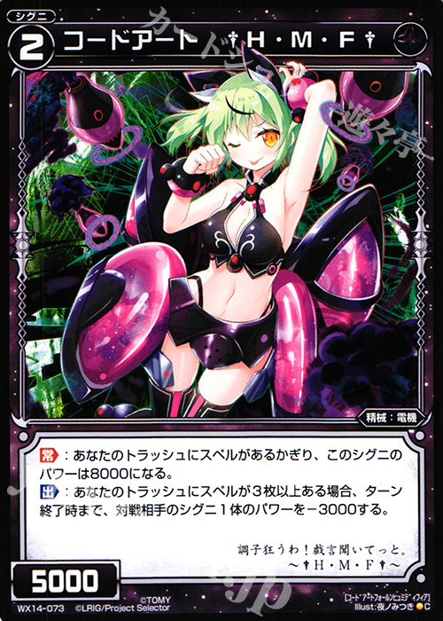C コードアート †H・M・F† | 販売 | [WX-14] サクシードセレクター | WIXOSS｜ウィクロス