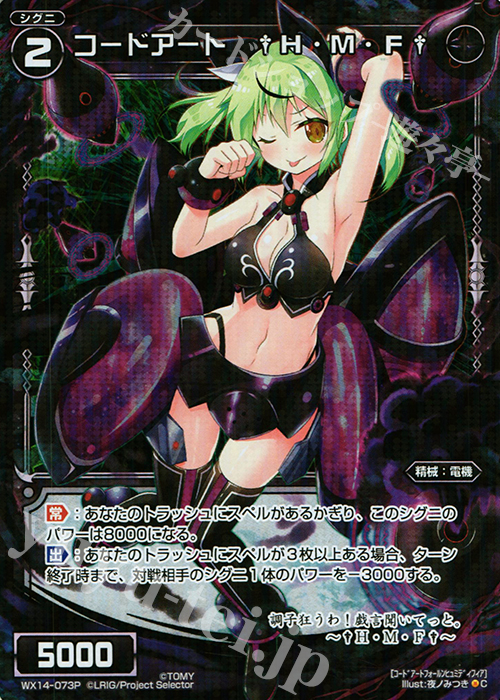 P-C コードアート †H・M・F† | 販売 | [WX-14] サクシードセレクター | WIXOSS｜ウィクロス
