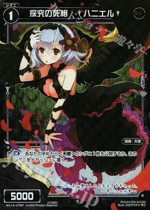 P-C 探求の死相 †ハニエル† | 販売 | [WX-14] サクシードセレクター | WIXOSS｜ウィクロス