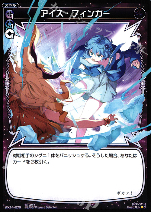 C アイス・フィンガー | 販売 | [WX-14] サクシードセレクター | WIXOSS｜ウィクロス