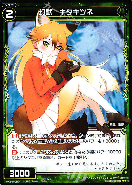 R 幻獣 キタキツネ | 販売 | [WX-14] サクシードセレクター | WIXOSS｜ウィクロス