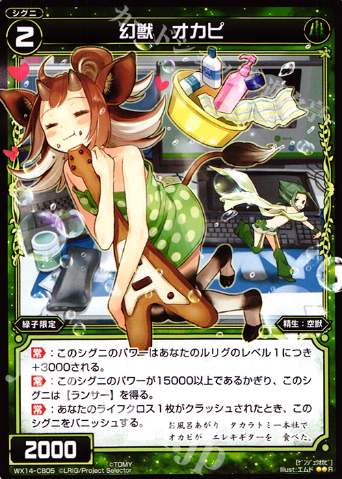 R 幻獣 オカピ | 販売 | [WX-14] サクシードセレクター | WIXOSS｜ウィクロス