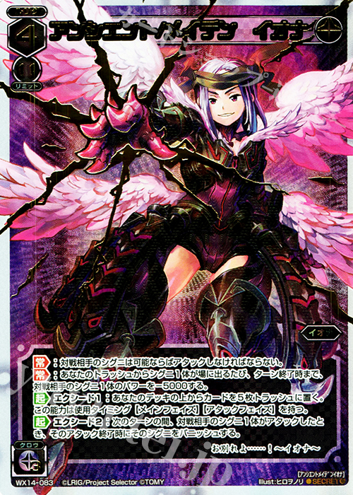 SC アンシエント/メイデン イオナ | 買取 | [WX-14] サクシードセレクター | WIXOSS｜ウィクロス