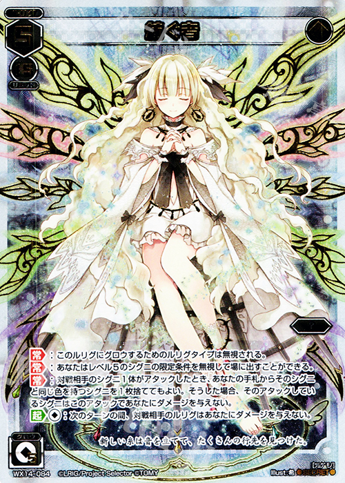 SC 紡ぐ者 | 買取 | [WX-14] サクシードセレクター | WIXOSS｜ウィクロス