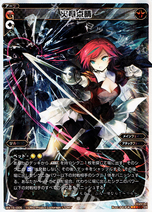 LR 火竜点睛 | 販売 | [WX-15] インサイテッドセレクター | WIXOSS｜ウィクロス