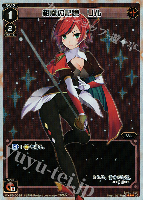 P-LC 相恩の記憶 リル | 買取 | [WX-15] インサイテッドセレクター | WIXOSS｜ウィクロス