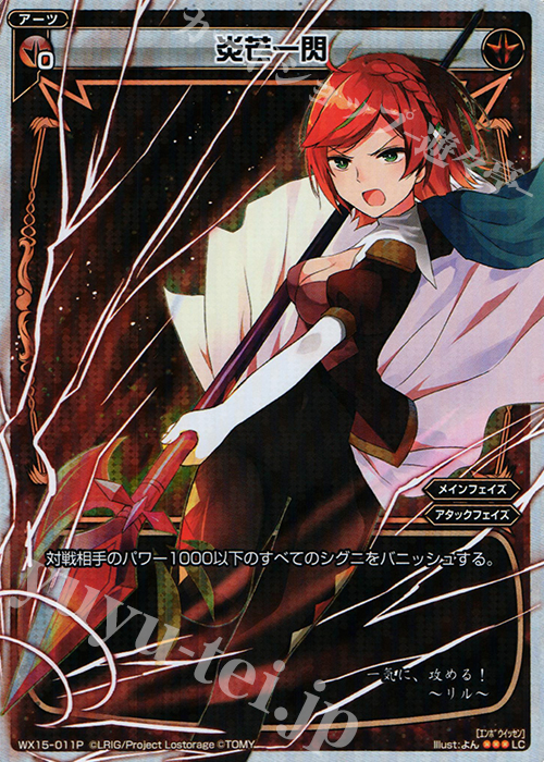 P-LC 炎芒一閃 | 買取 | [WX-15] インサイテッドセレクター | WIXOSS｜ウィクロス