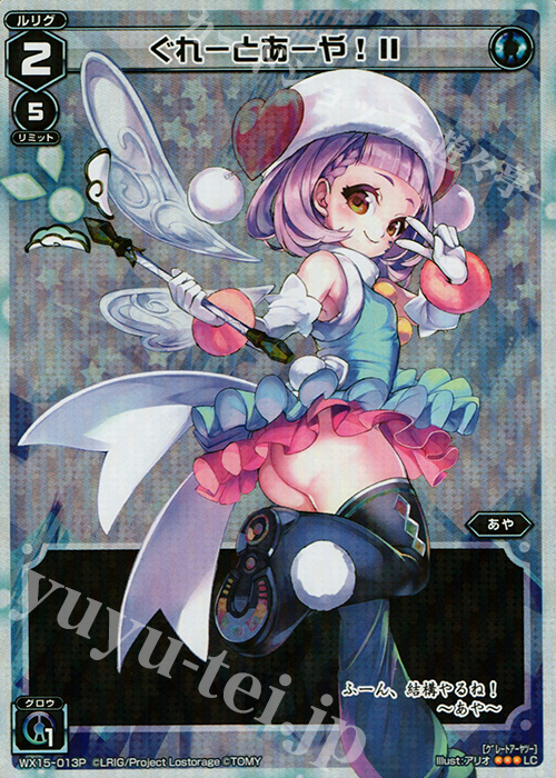 P-LC ぐれーとあーや!II | 買取 | [WX-15] インサイテッドセレクター | WIXOSS｜ウィクロス