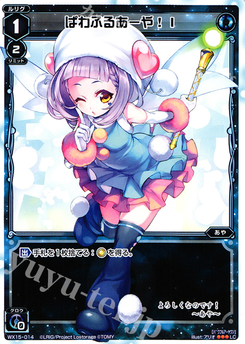LC ぱわふるあーや!I | 販売 | [WX-15] インサイテッドセレクター | WIXOSS｜ウィクロス