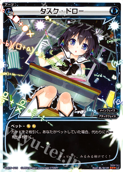 LC タスク・ドロー | 販売 | [WX-15] インサイテッドセレクター | WIXOSS｜ウィクロス