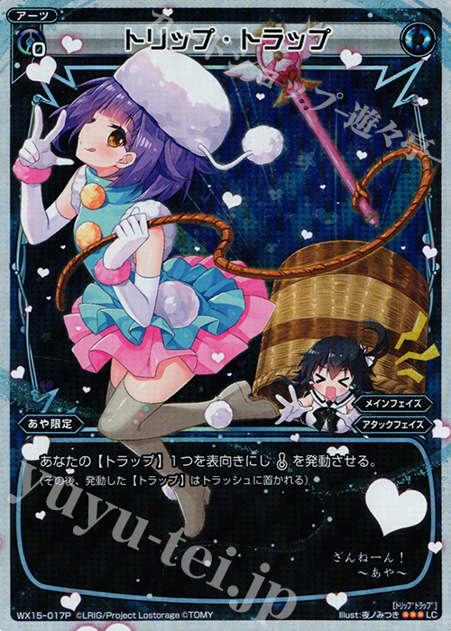P-LC トリップ・トラップ | 販売 | [WX-15] インサイテッドセレクター | WIXOSS｜ウィクロス