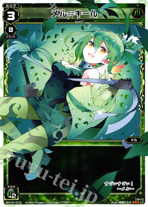 LC メル＝キール | 販売 | [WX-15] インサイテッドセレクター | WIXOSS｜ウィクロス