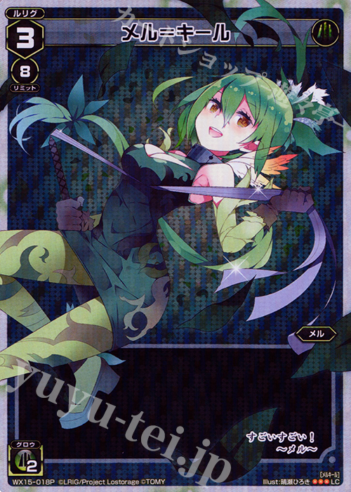 P-LC メル＝キール | 買取 | [WX-15] インサイテッドセレクター | WIXOSS｜ウィクロス