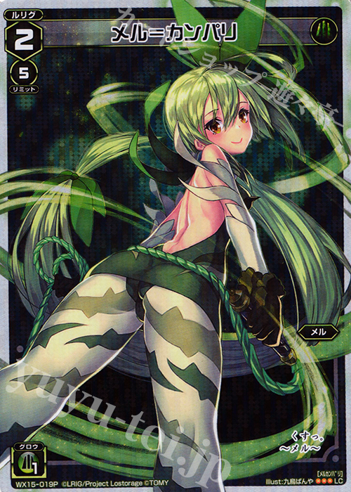 P-LC メル＝カンパリ | 買取 | [WX-15] インサイテッドセレクター | WIXOSS｜ウィクロス