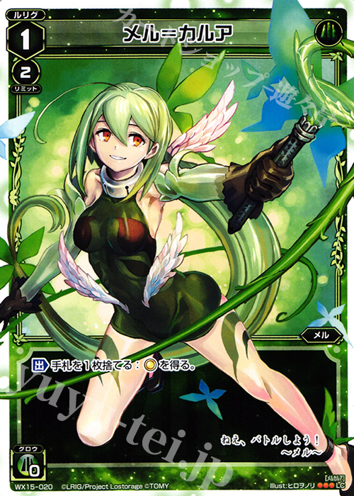LC メル＝カルア | 販売 | [WX-15] インサイテッドセレクター | WIXOSS｜ウィクロス