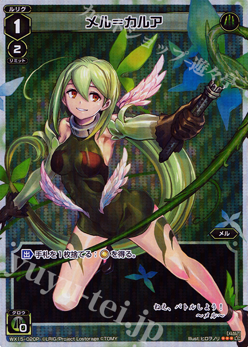 P-LC メル＝カルア | 買取 | [WX-15] インサイテッドセレクター | WIXOSS｜ウィクロス