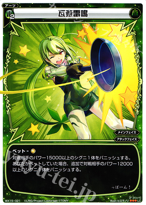 LC 瓦釜雷鳴 | 販売 | [WX-15] インサイテッドセレクター | WIXOSS｜ウィクロス
