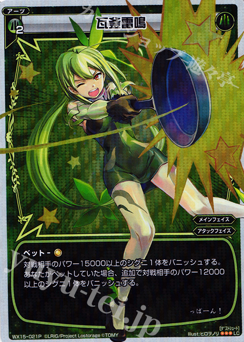 P-LC 瓦釜雷鳴 | 販売 | [WX-15] インサイテッドセレクター | WIXOSS｜ウィクロス