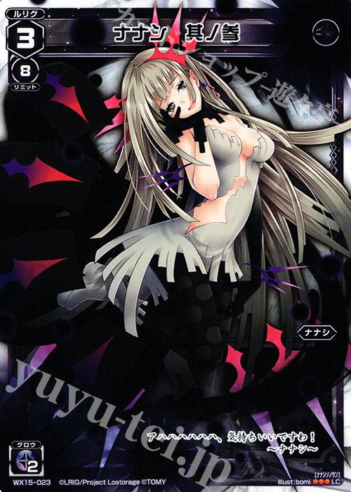 LC ナナシ 其ノ参 | 販売 | [WX-15] インサイテッドセレクター | WIXOSS｜ウィクロス
