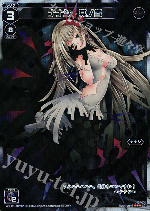 P-LC ナナシ 其ノ参 | 買取 | [WX-15] インサイテッドセレクター | WIXOSS｜ウィクロス