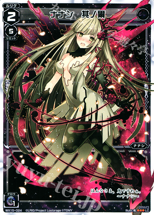 LC ナナシ 其ノ爾 | 販売 | [WX-15] インサイテッドセレクター | WIXOSS｜ウィクロス