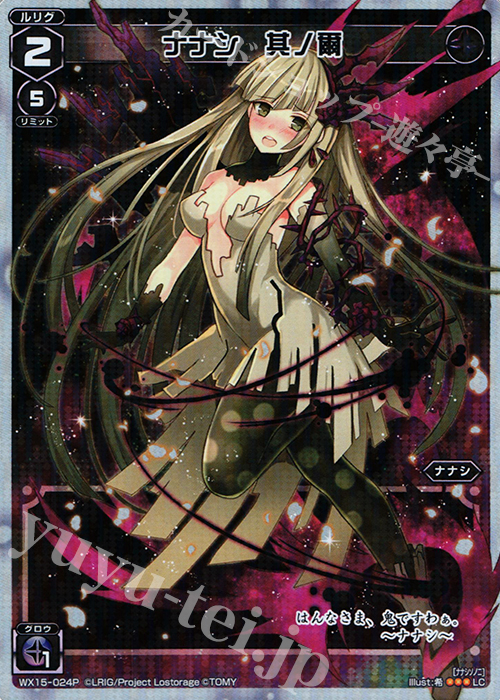 P-LC ナナシ 其ノ爾 | 販売 | [WX-15] インサイテッドセレクター | WIXOSS｜ウィクロス
