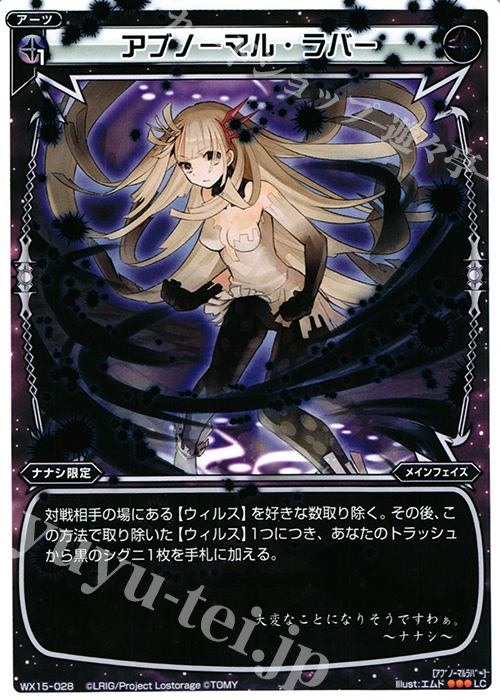 LC アブノーマル・ラバー | 販売 | [WX-15] インサイテッドセレクター | WIXOSS｜ウィクロス