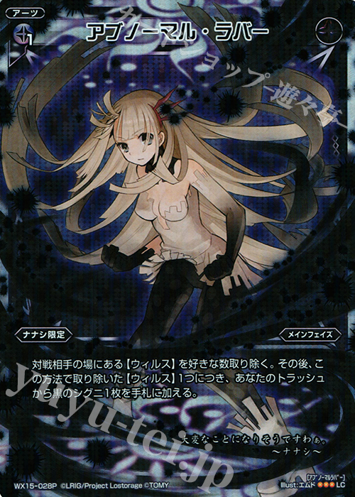 P-LC アブノーマル・ラバー | 販売 | [WX-15] インサイテッドセレクター | WIXOSS｜ウィクロス
