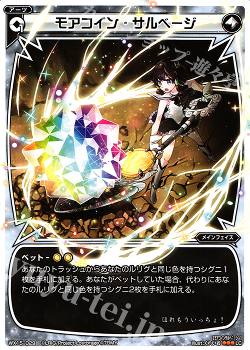 LC モアコイン・サルベージ | 販売 | [WX-15] インサイテッドセレクター | WIXOSS｜ウィクロス