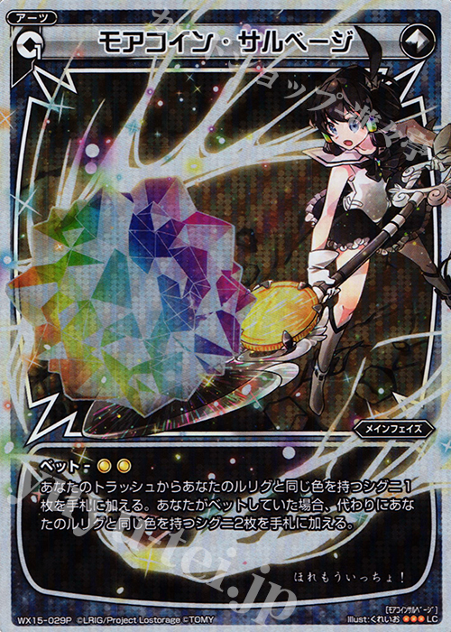 P-LC モアコイン・サルベージ | 販売 | [WX-15] インサイテッドセレクター | WIXOSS｜ウィクロス