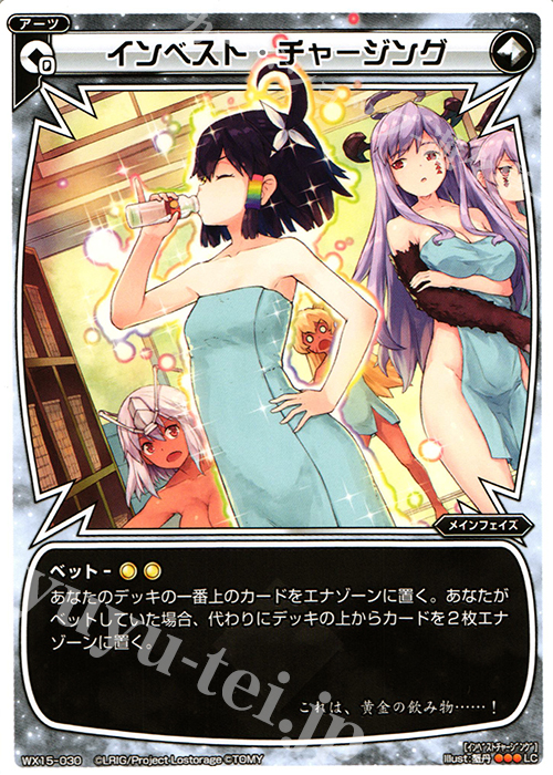 LC インベスト・チャージング | 販売 | [WX-15] インサイテッドセレクター | WIXOSS｜ウィクロス
