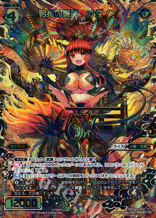 SR 矜持の豪魔 オダノブ | 販売 | [WX-15] インサイテッドセレクター | WIXOSS｜ウィクロス