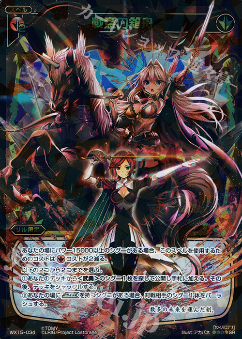 SR 戦意の箱舟 | 買取 | [WX-15] インサイテッドセレクター | WIXOSS｜ウィクロス