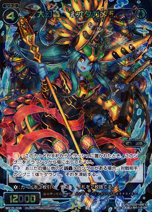 SR 大幻蟲 §オタガメ§ | 販売 | [WX-15] インサイテッドセレクター | WIXOSS｜ウィクロス