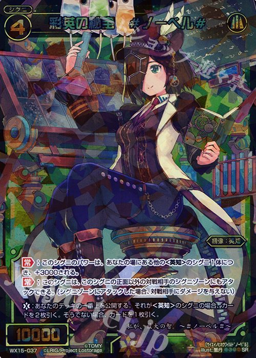 【傷】 SR 彩英の秘宝 #ノーベル# | 販売 | [WX-15] インサイテッドセレクター | WIXOSS｜ウィクロス